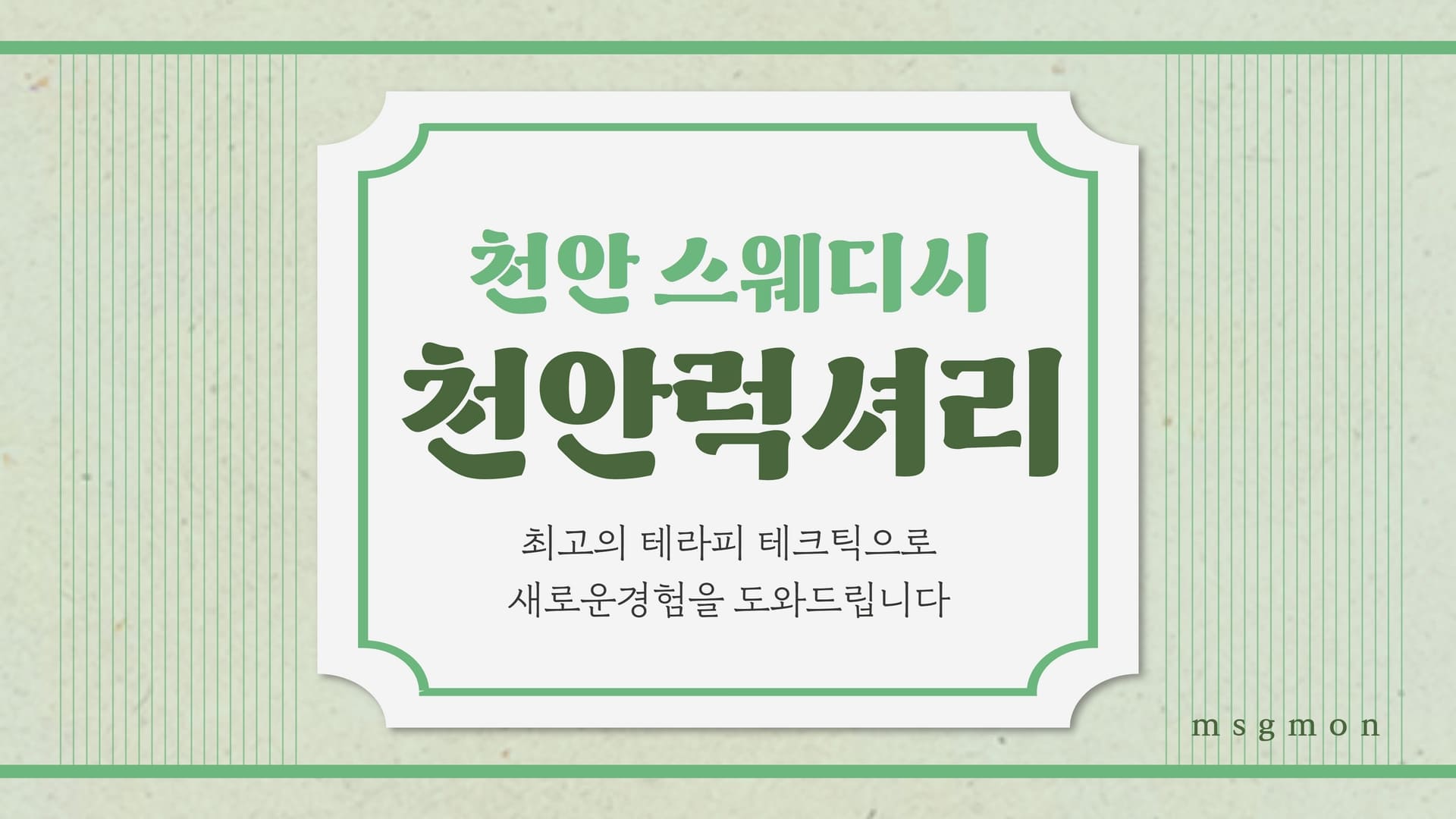 홈케어 천안럭셔리